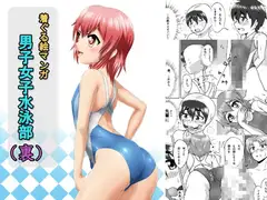 男子女子水泳部(裏)