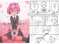 ほろぬい [平胸好き委員会]