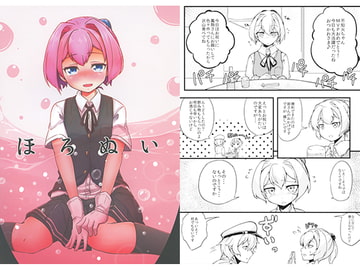 ほろぬい [Itty Bitty Titty Committee]