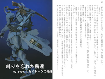 囀りを忘れた鳥達 episode_1_セイレーンの囁き [蒼の深い泉]