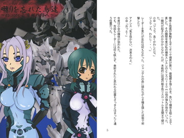 囀りを忘れた鳥達 episode_2_密林の狩人 [蒼の深い泉]