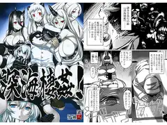 深海棲姦
