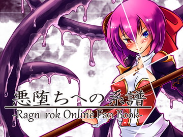 悪堕ちへの系譜 [めびうすの輪]