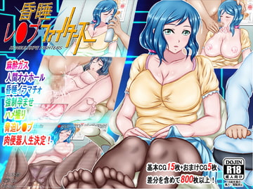 昏睡レ●プファイターズ [AJE]