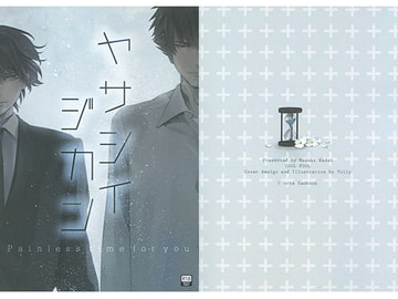 ヤサシイジカン [COOL FOOL]