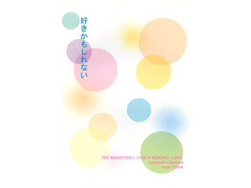 好きかもしれない [ZIMA]