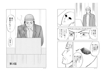 解剖裁判 第3話 [小林信文]