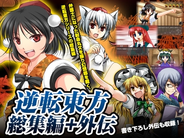 Touhou Attorney Compilation + Side Story [SUICAYASAN]