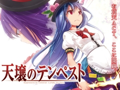 Tempest of the Heavens and Earth [LION HEART]