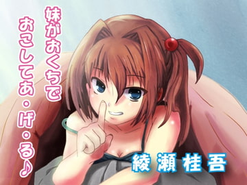 妹がおくちでおこしてあ・げ・る♪ [Clock tower]