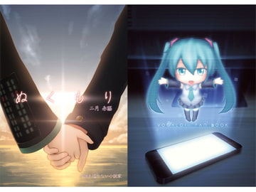 ぬくもり [小説を書かない小説家]