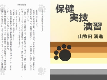 保健実技演習 [Gradual Improvement]