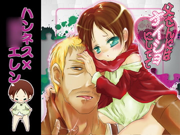 Don't Tell Daddy [Strawberry]