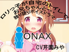 ONAX～トイレでいっしょ～紺野卯月 [HANAYA]