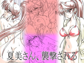 夏美さん、襲撃される [リボーンズナイツ]