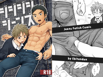 Ji-Ji-Ji-Ji-Jeans [えびてん丼]