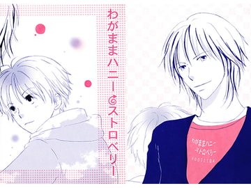わがままハニーストロベリー [Lyricism December]