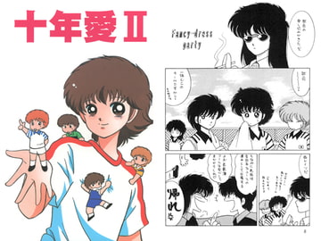 十年愛II [黒猫ぱらだいす]