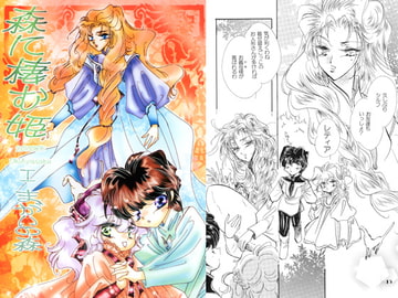 森に棲む姫 I～III [aya]