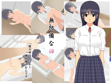 無防備な姉 [夏色缶詰]