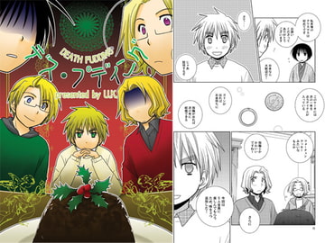 デス・プディング [ひだりや]