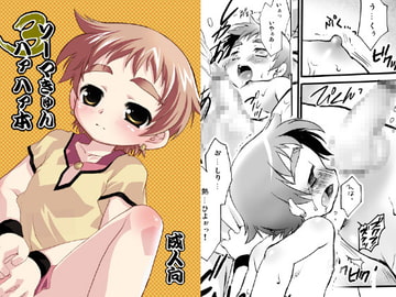 ソーマきゅんハァハァ本3 [ねるねる]