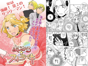 まじかる☆ストライキ [ひだりや]