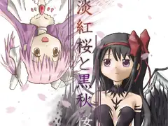 淡江桜と黒秋桜