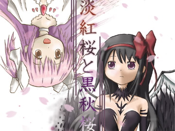 淡江桜と黒秋桜 [spicatia]