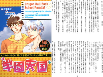 学園天国 [SYNTHETIC]