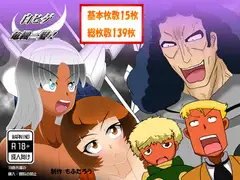 白ヒゲ危機一髪!