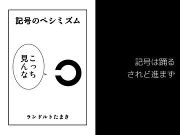 Symbol Pessimism [Root Dodecahedron]