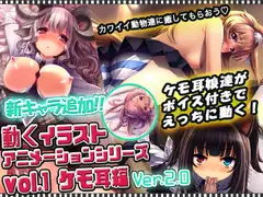 動くイラストアニメーションシリーズ vol1 ケモ耳編