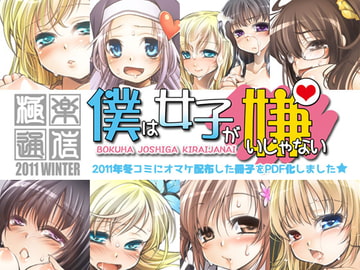 極楽通信2011冬号 [極楽本舗]