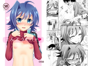 SENDOU life [Ura Urethan]