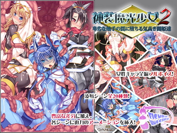 Shinso-Mako 2: Sex Combatants Fall into the Traps of Despicable Tentacles [FIGURE-HUGGING]