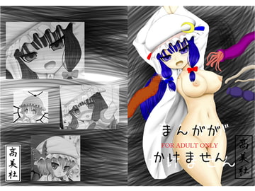 まんがかけません [B.B.L.A(Big Boobs Lolita is Angel)]