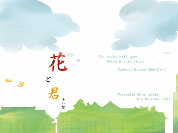 花と君 [森林浴]