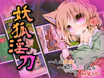 Yoko Intou: Foxess of the Flirty Sword [Color Jelly]