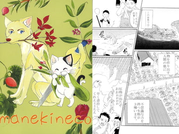 manekineko [ノラドラストーリー]