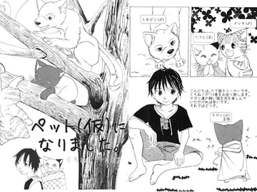 ペット（仮）になりました。 [ノラドラストーリー]