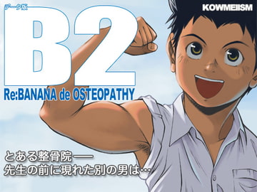 B2 Re:BANANA de OSTEOPATHY [KOWMEIISM]