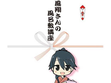 Houshou-san's Lecture on Furoshiki [Fukashigi]