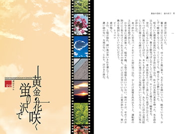 黄金の花咲く蛍の沢で [SPecialSweetly]