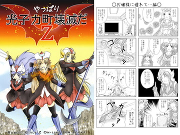 やっぱり光子力町壊滅だＺ [JACK JOKER 9]