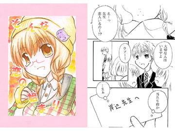 そんな恋の始まり。 [Little Heart]