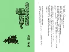 カエルのために艦は征く