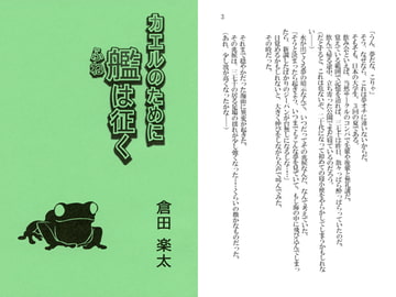 カエルのために艦は征く [FROG WORKS]