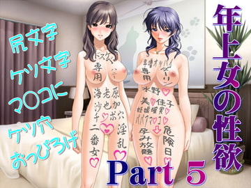 年上女の性欲 Part 5 [ABC&XYZ]