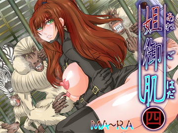 姉御肌四 [サジタリアス]